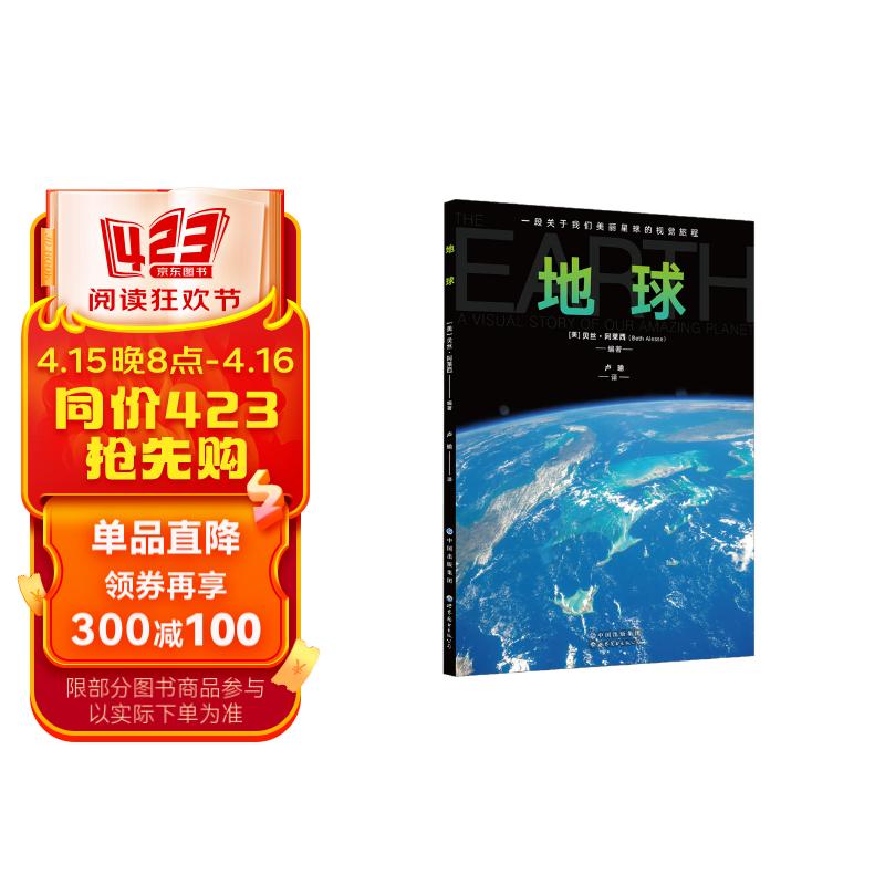 探索星空系列:地球