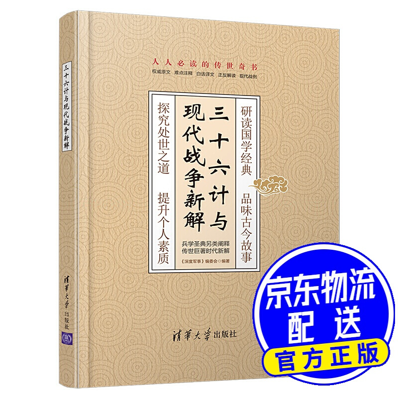 三十六计与现代战争新解