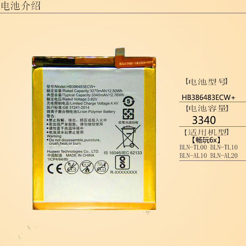 适用于华为畅玩6x手机原装电池 bln-al10 bln-al20 bln-tl00 tl10