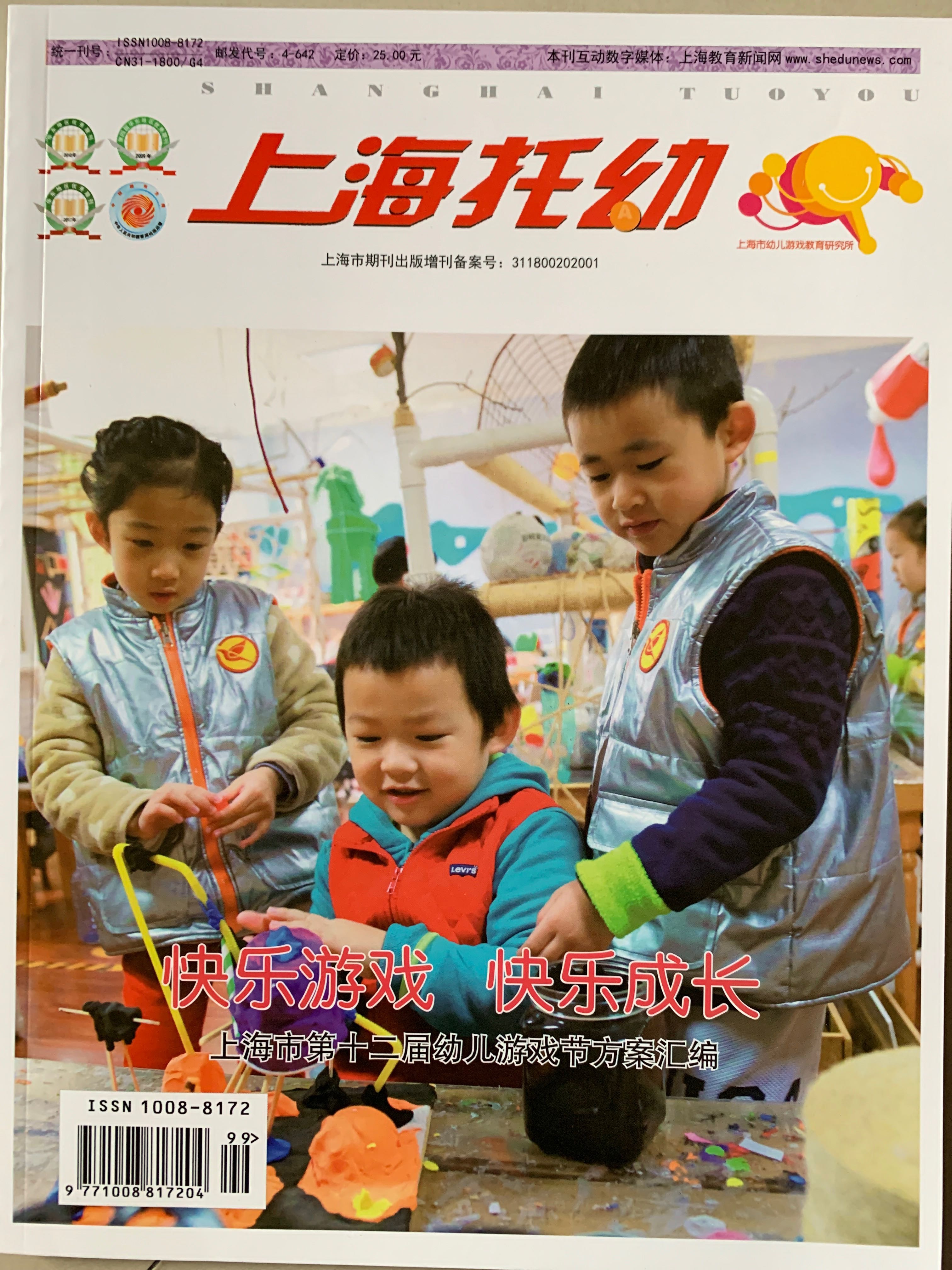 上海托幼 快乐游戏 快乐成长上海市第十二届幼儿游戏节方案