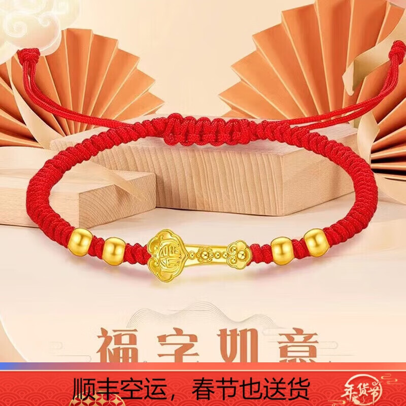 drls老凤凰黄金如意足金999祥云如意手链转运珠宝宝编绳小金珠女礼物