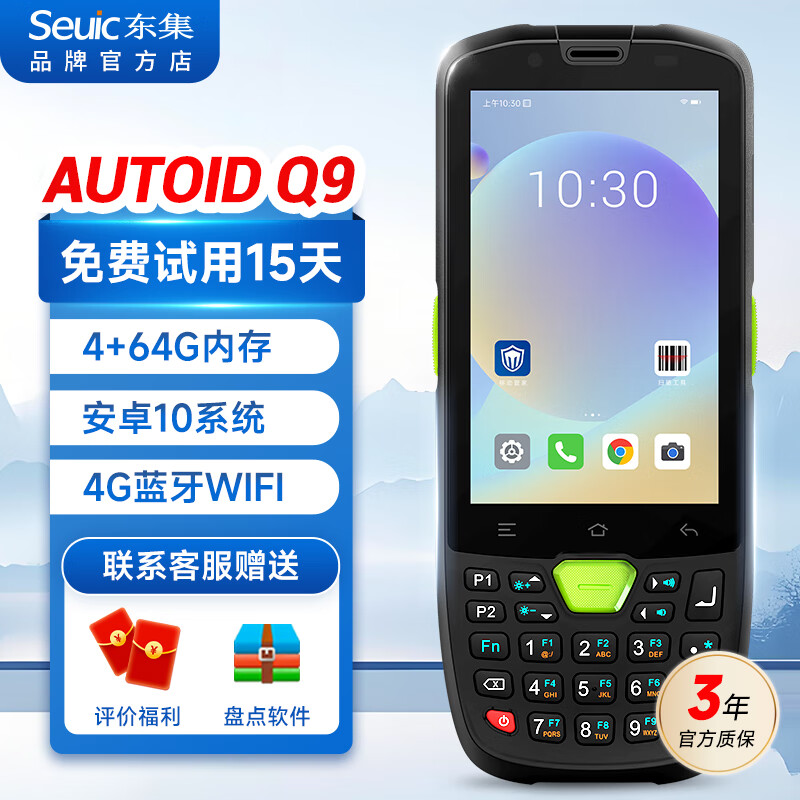 东集（Seuic）A3P/Q9C/Q9 手持扫描枪pda 手持终端工业手机把枪盘点机数据采集器 AUTOID Q9|八核4+64G 安卓10