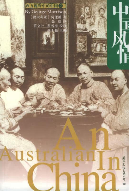 中国风情【正版图书,放心购买】