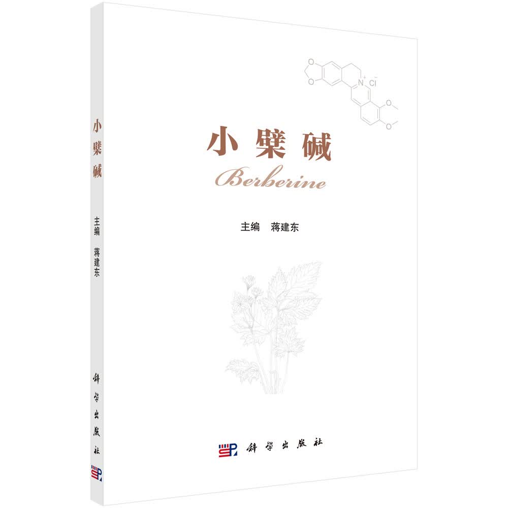 小檗碱