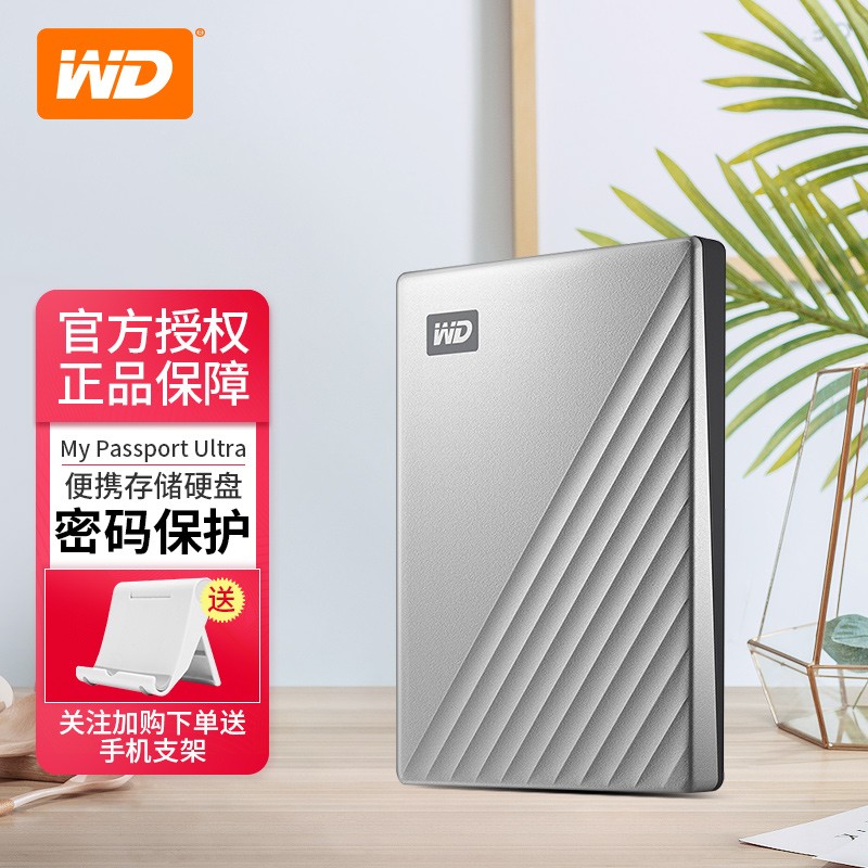 西部数据(wd)移动硬盘 type-c my passport ultra 2.