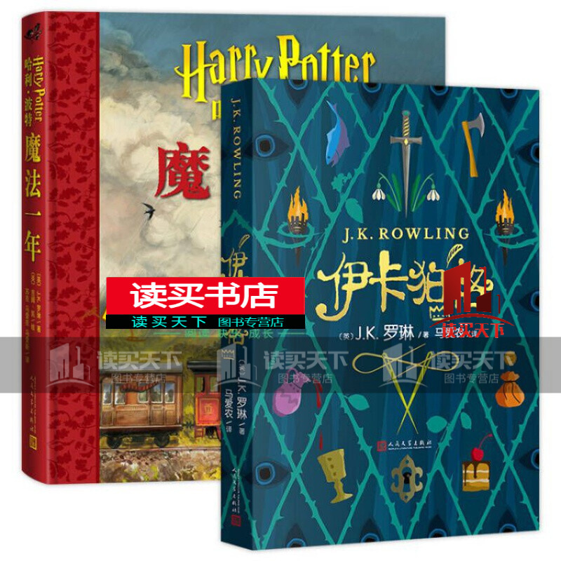 哈利波特魔法一年 伊卡狛格 j.