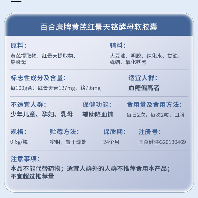 BIOHEK百合康黄芪红景天铬酵母软胶囊100粒/瓶辅助降血糖蓝帽血糖偏高者 【推荐装家庭分享装】黄芪100粒*4瓶