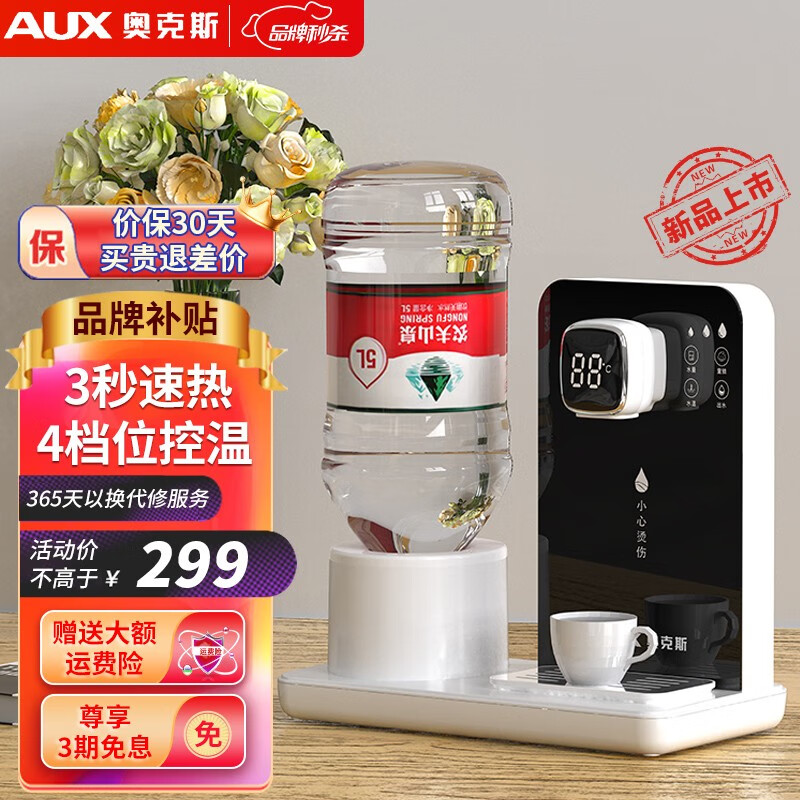 奥克斯（AUX） 即热式饮水机 家用速热式茶吧机台式茶水机 办公室小型台式迷你智能饮水器 3秒速热新款【赠2.5L水桶】