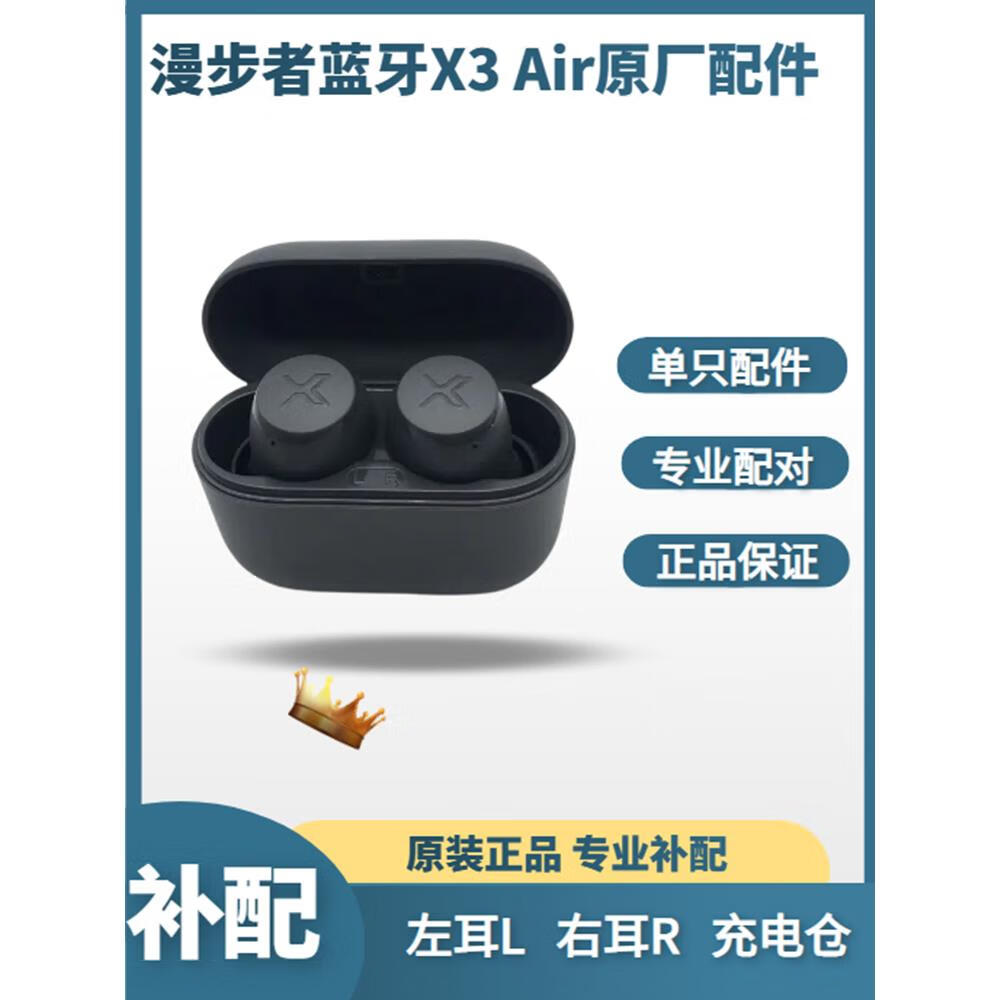 甜苗苗漫步者声迈x3 air蓝牙耳机单只左耳右耳充电仓盒子原装丢失补