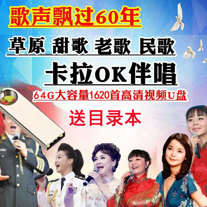 洽品 卡拉ok伴唱u盘热门经典老歌新流行歌曲对唱可消除人声带伴奏唱