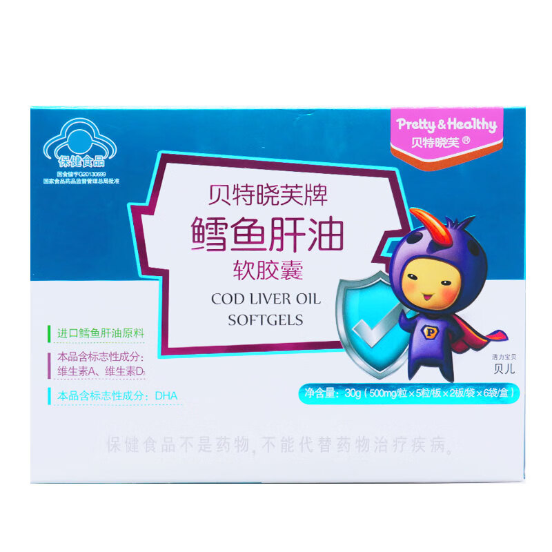 新款贝特晓芙鳕软胶囊60粒新生儿dha维生素ad营养品