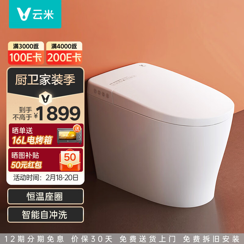 VIOMI VZMT04-300马桶座有哪些特点？插图