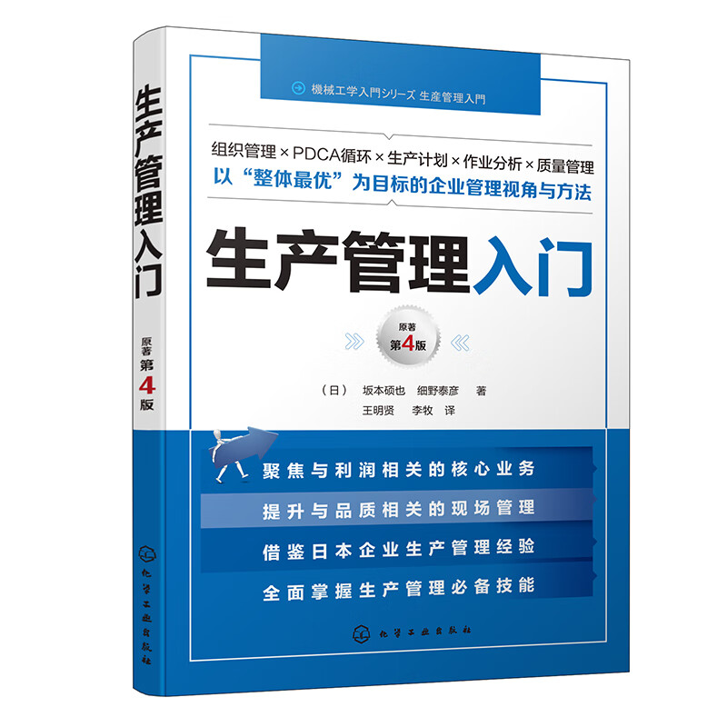 生产管理入门