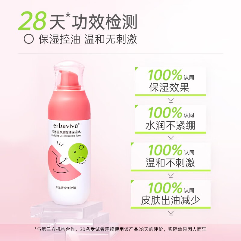 艾芭薇(Erbaviva) 净澈控油保湿水110ml 水润保湿青春期男女学生护肤品油皮适用 110ml
