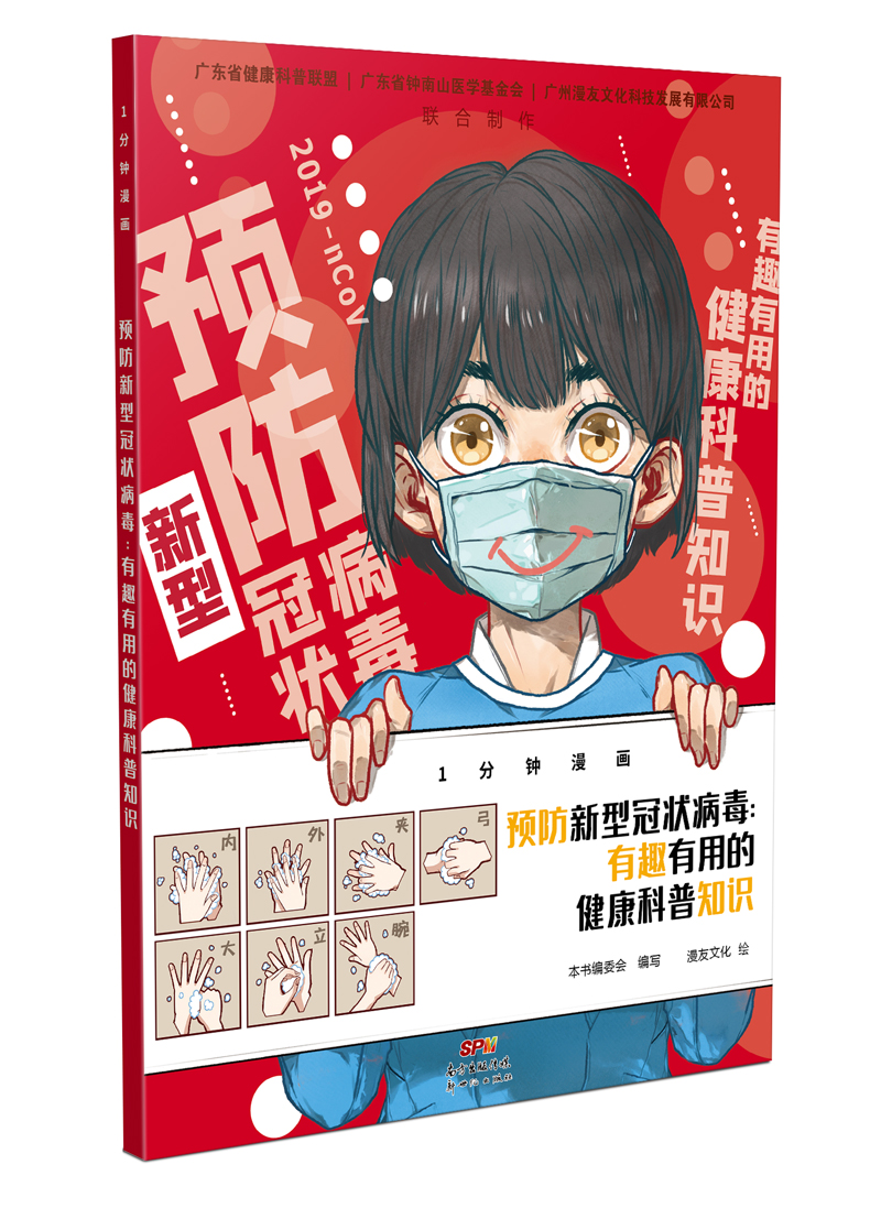 消灭新冠病毒漫画图片