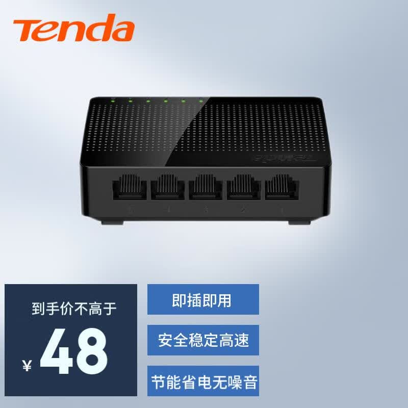 腾达(tenda) sg105 5口千兆交换机 家用宿舍交换器 监控网络网线分线
