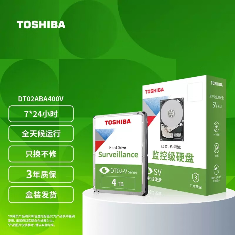 东芝（TOSHIBA） 4TB 5400转128M SATA3 3.5英寸监控级机械硬盘 4TB MD04ABA400V(垂直PMR)