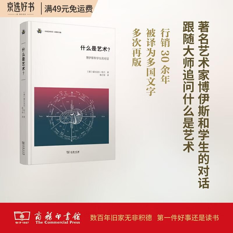 什么是艺术？——博伊斯和学生的对话（未来艺术丛书）