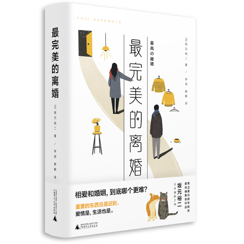 二手最完美的离婚 坂元裕二 9787559847706 9成新