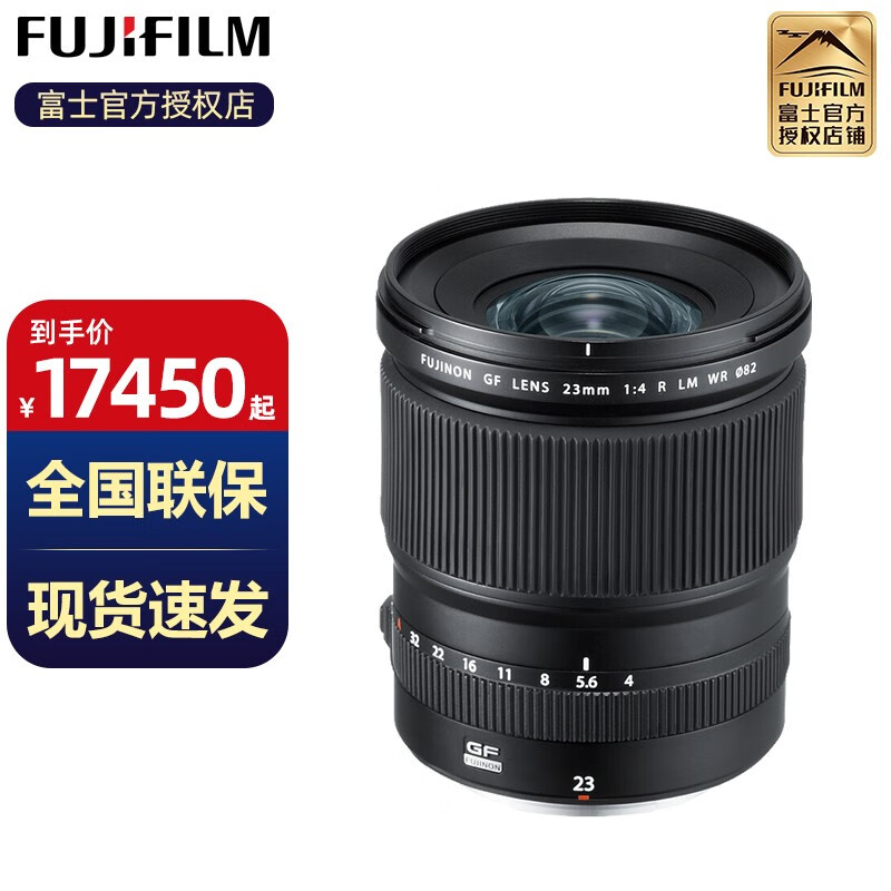 富士(fujifilm gf23mm f4 r lm wr 中画幅标准定焦镜头 g卡口 黑色