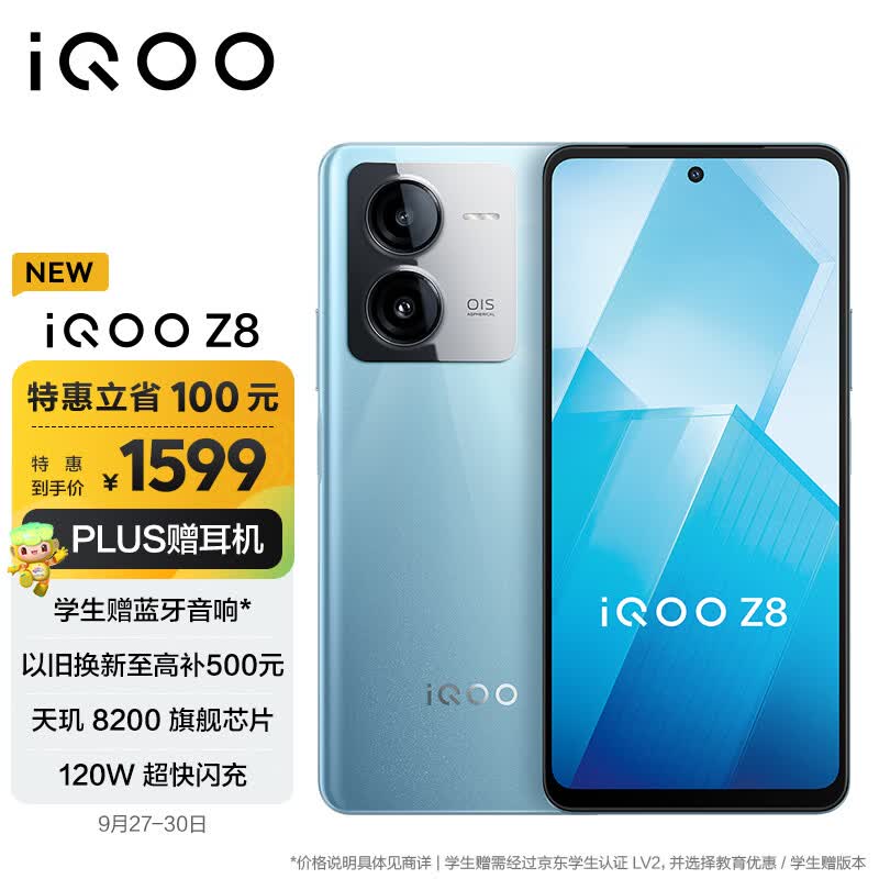 vivo iQOO Z8 8GB+256GB  星野青 天玑 8200 120W超快闪充  5000mAh超长续航 5G手机怎么看?
