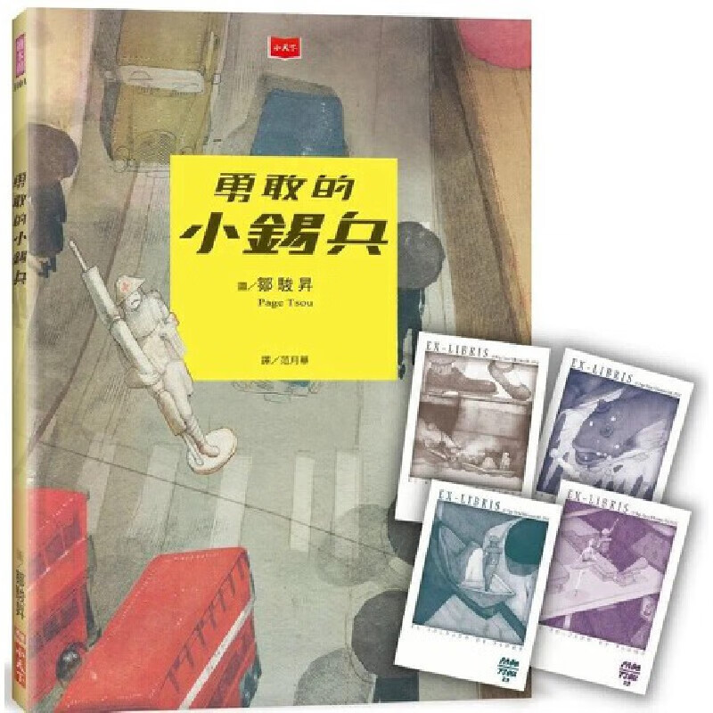 预售 范月华 勇敢的小锡兵（附赠限量印签纪念藏书票） 小天下
