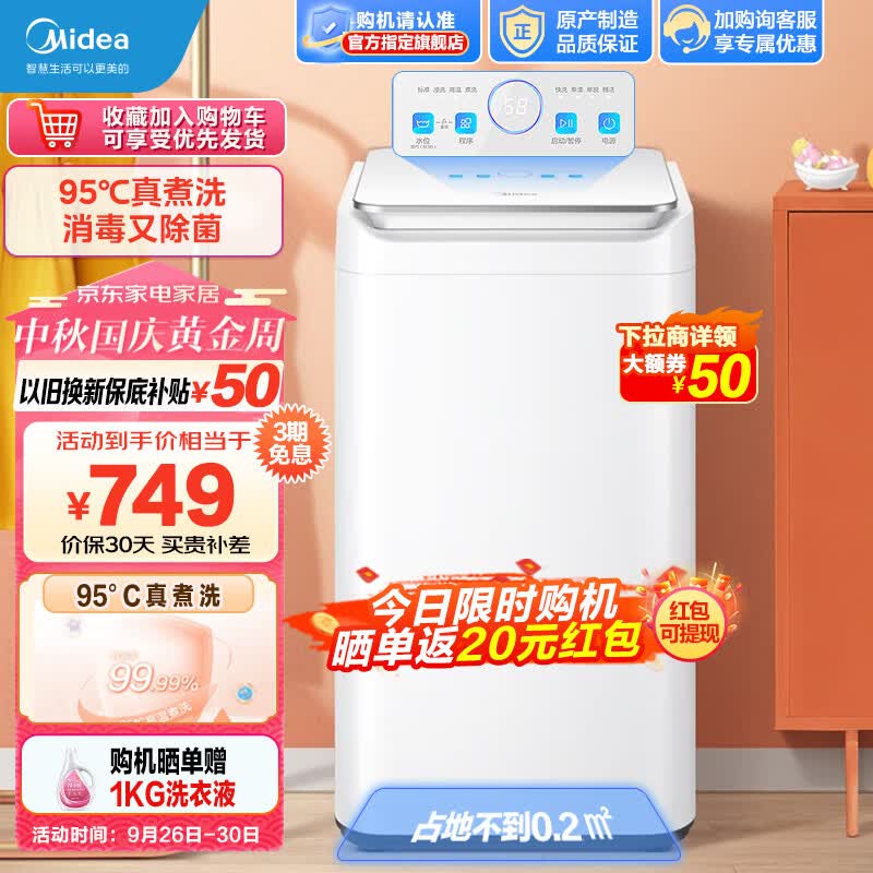 美的（Midea）迷你洗衣机小型全自动 3公斤波轮母婴儿童内衣袜子高温煮洗除菌除螨宝宝衣物 以旧换新 MB30VH10E（白色款）怎么看?