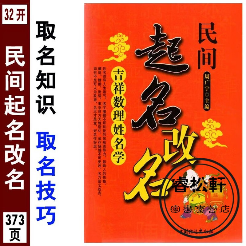 民间起名改名宝典姓名学人名与生辰八字取名技巧给宝宝起个好名字