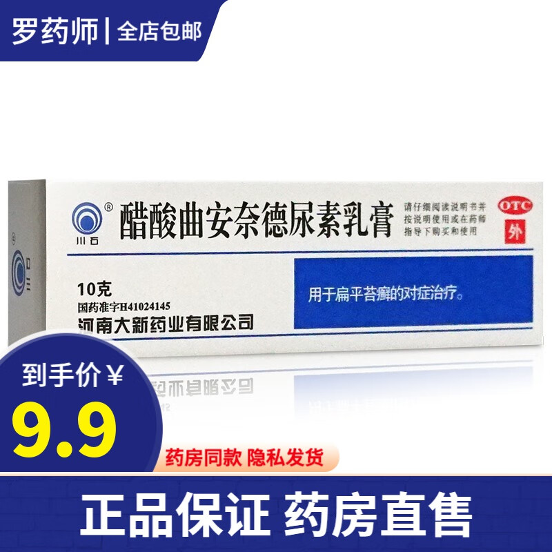 川石 醋酸曲安奈德尿素乳膏10g皮肤科外用软药膏扁平苔藓四肢头龟唇阴