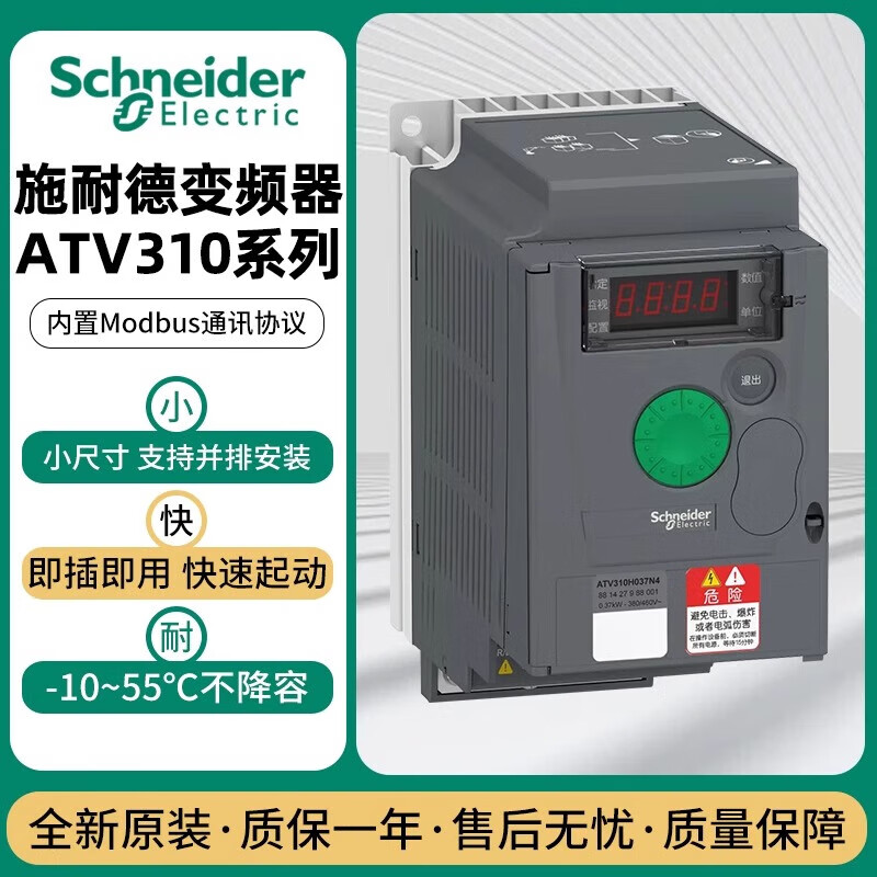 施耐德（Schneider）變頻器ATV310HD15N4A三相380V電機調速/1.5/2.2kw 型號齊全  咨詢(xún)客服有優(yōu)惠