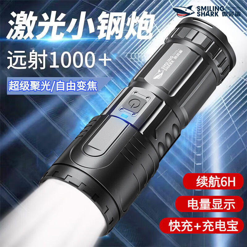 微笑鲨强光手电筒充电户外远射超亮多功能便携变焦超长续航穿天炮氙气灯 M60黑高电【伸缩变焦 续航4-8H】