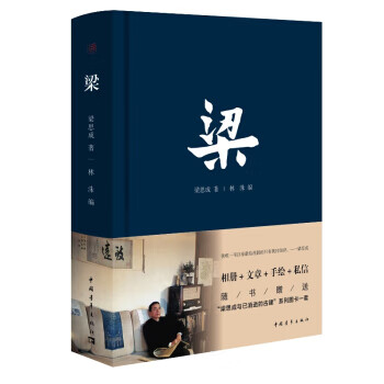 梁