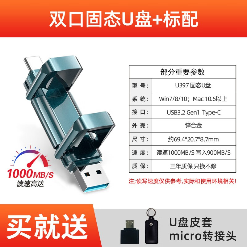爱国者（aigo） 固态u盘3.2大容量u盘高速TypeC双接口手机电脑两用优盘可定制 U397 1TB