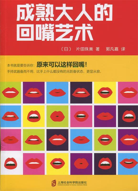 成熟大人的回嘴艺术