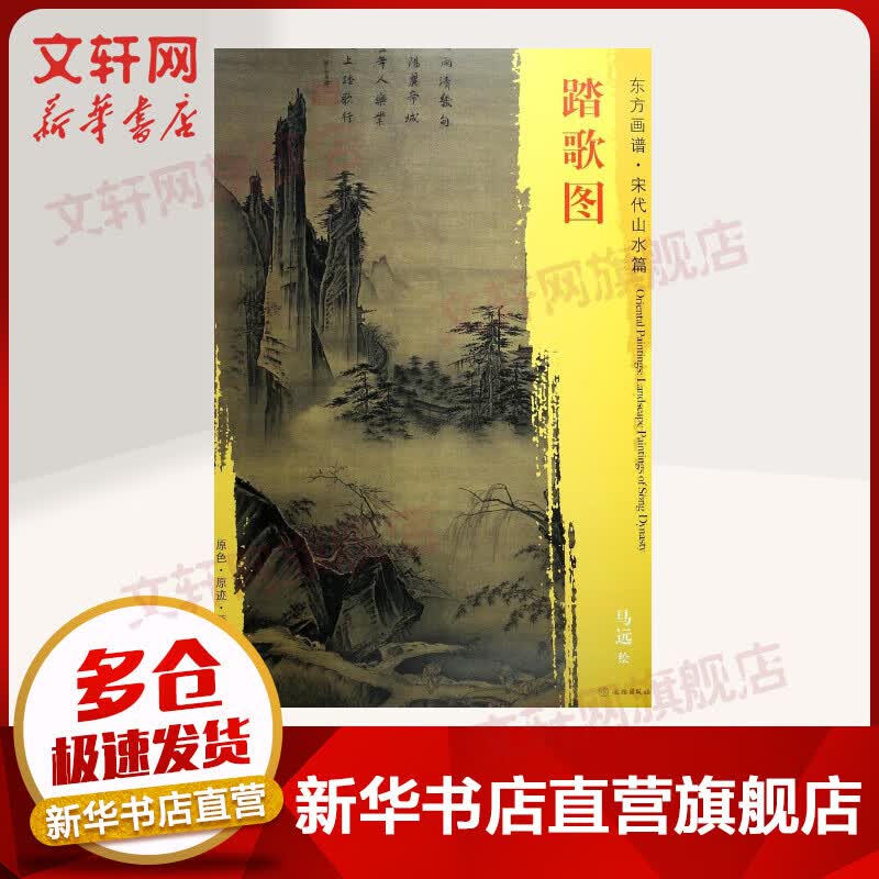 踏歌图