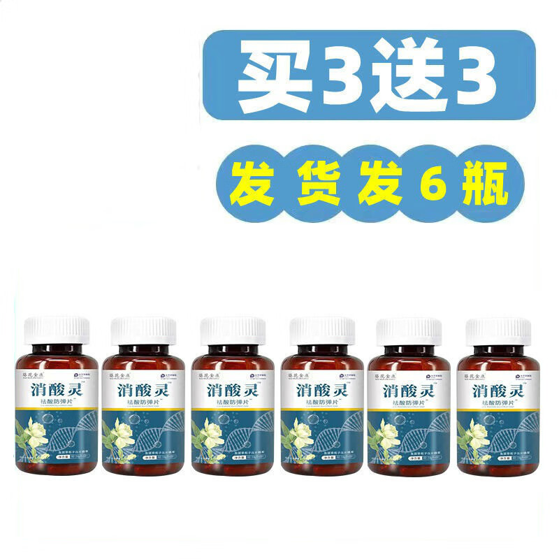 葵花金康消酸灵 芹菜籽栀子尿酸嘌呤痛风溶结晶关节胀热 50片/瓶 买3