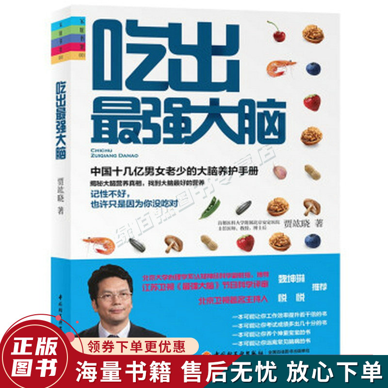 吃出最强大脑