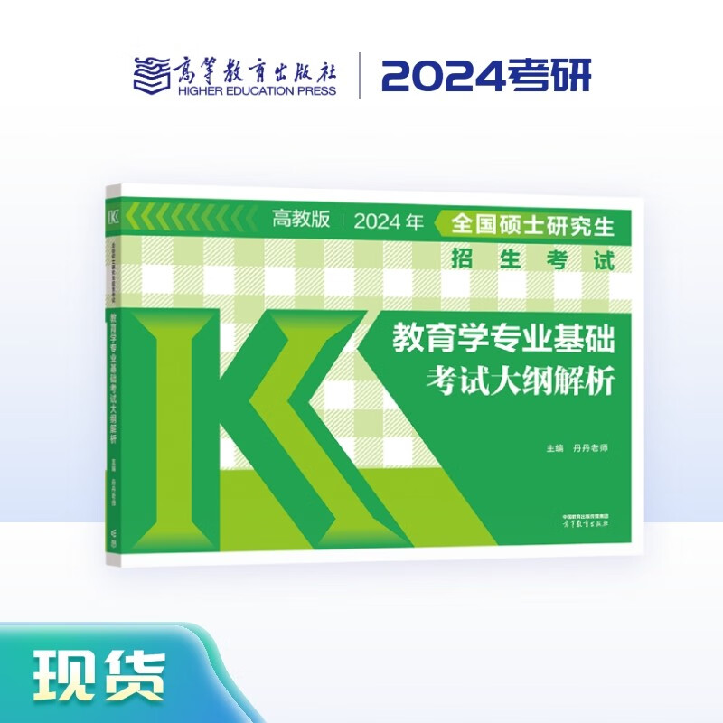 全国硕士研究生招生考试教育学专业基础考试大纲解析详情图