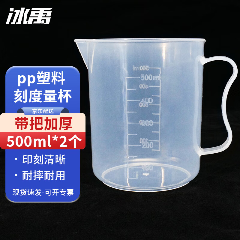 冰禹 BY-2019 刻度杯 塑料烧杯 实验室器皿 塑料量杯 500ml 2个