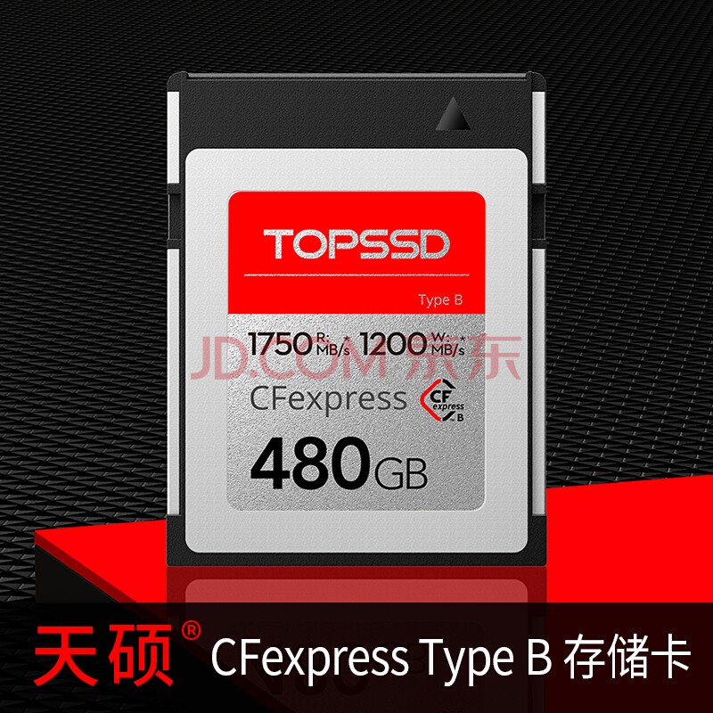 【天硕】CFexpress 存储卡1750MB/s 480GB (尼康Z6/Z7 XQD升级款)
