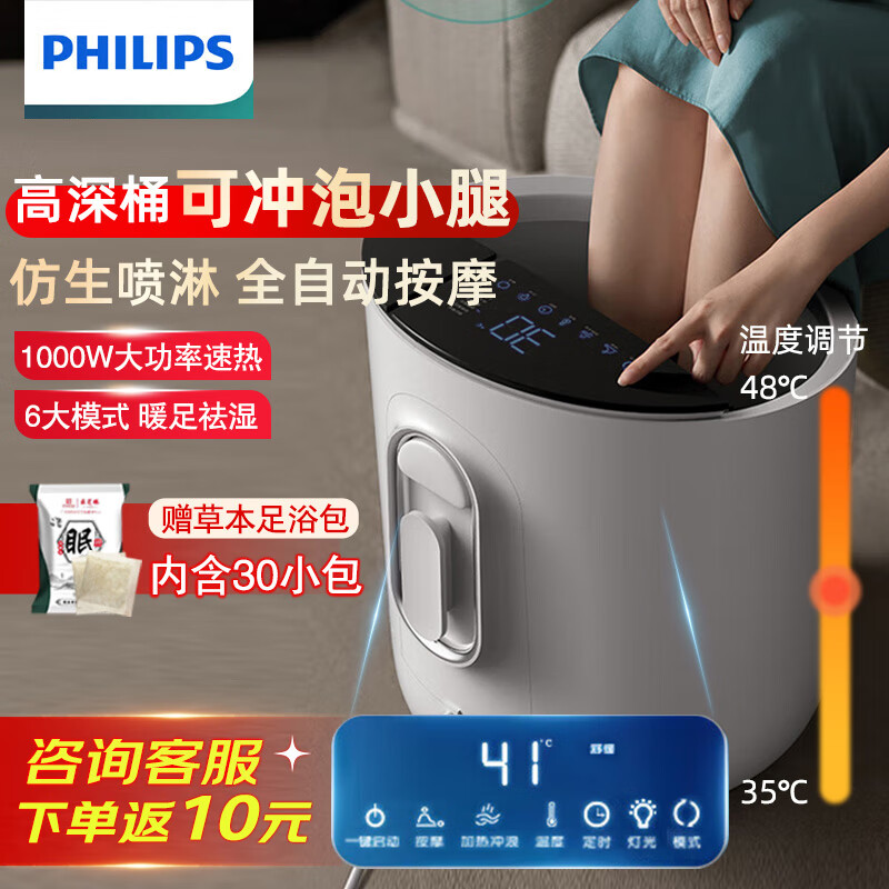 PHILIPS 飞利浦 全自动泡脚桶足浴盆PPM3302F