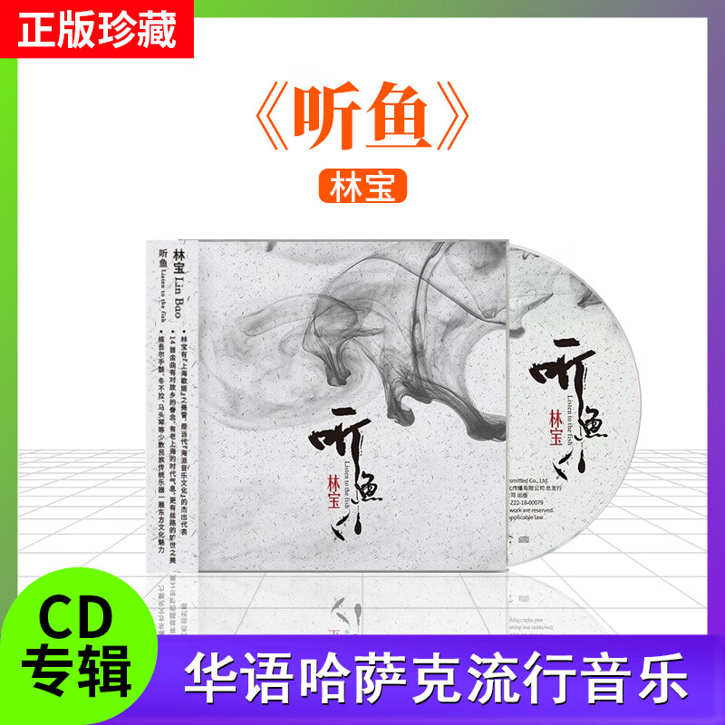 正版唱片 林宝上海歌姬 听鱼 cd 歌词本 华语流行音乐专辑 车载碟