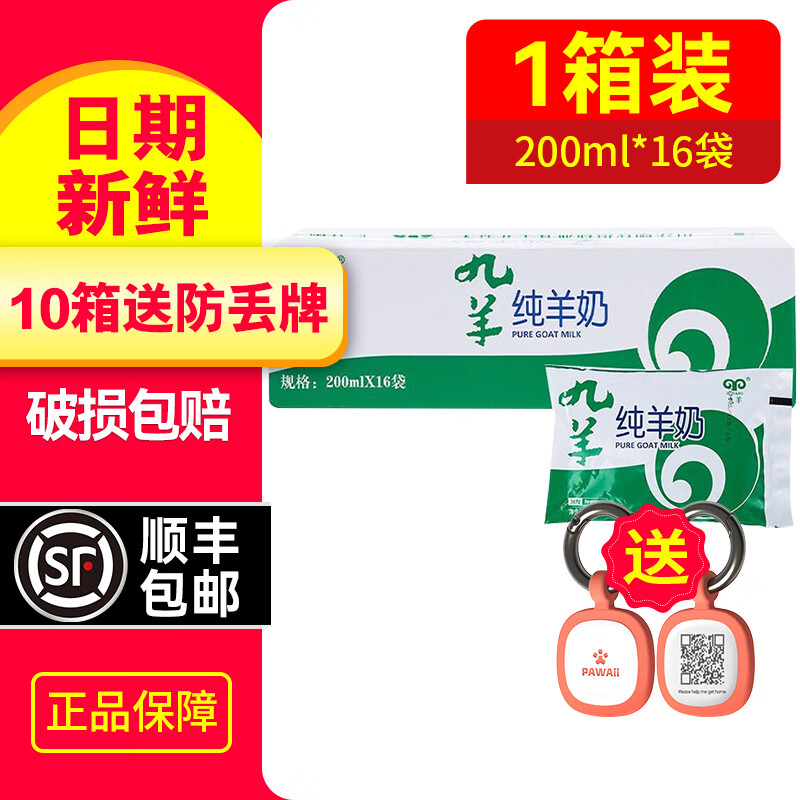 九羊(jiuyang) 纯羊奶200ml*16袋 鲜羊奶 灭菌乳生羊乳大连羊奶