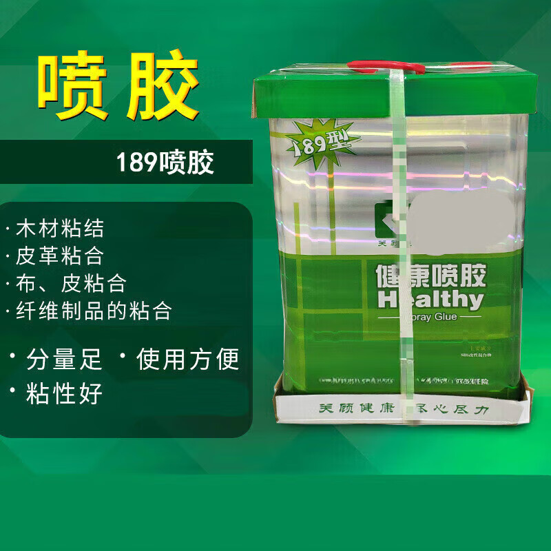 哩嗹啰嗹喷胶沙发家具胶水复合型粘胶皮革布料粘合剂