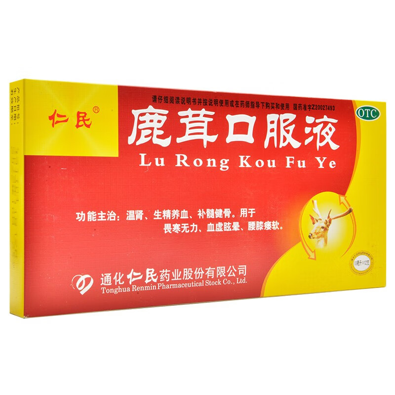 仁民鹿茸口服液12支温肾生精养血补髓健骨畏寒无力眩晕腰酸药a 1盒