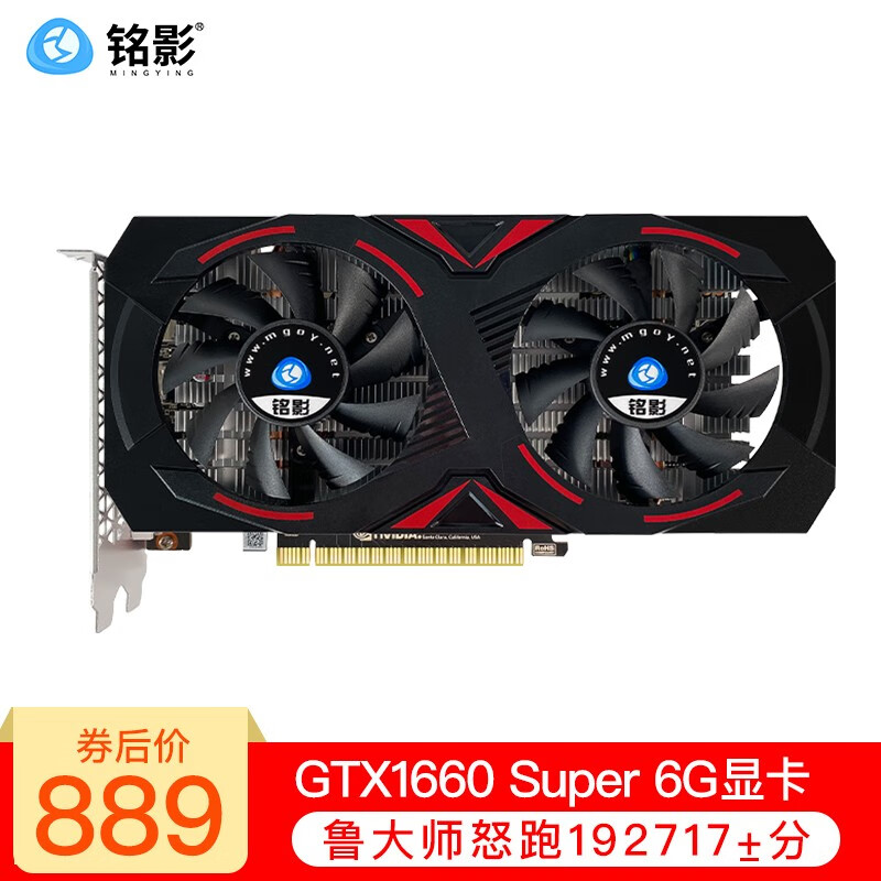 铭影(MINGYING)GTX1060显卡1660S游戏显卡RTX3060电脑显卡2060S独立显卡 GTX1660Super 6G战将使用感如何?