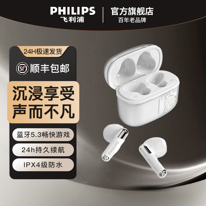 飞利浦（PHILIPS）TAT1168真无线蓝牙耳机入耳式 跑步耳机运动耳机游戏耳机长续航防水防汗 白色