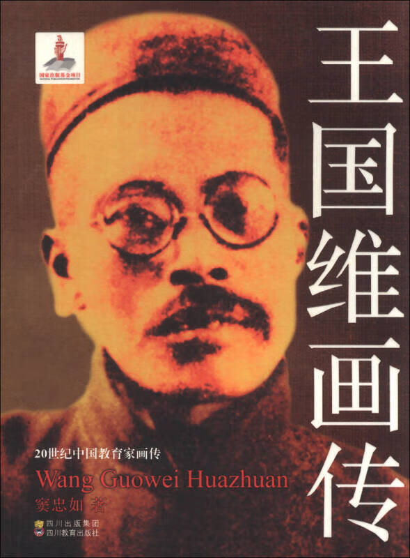 王国维画传【精选】