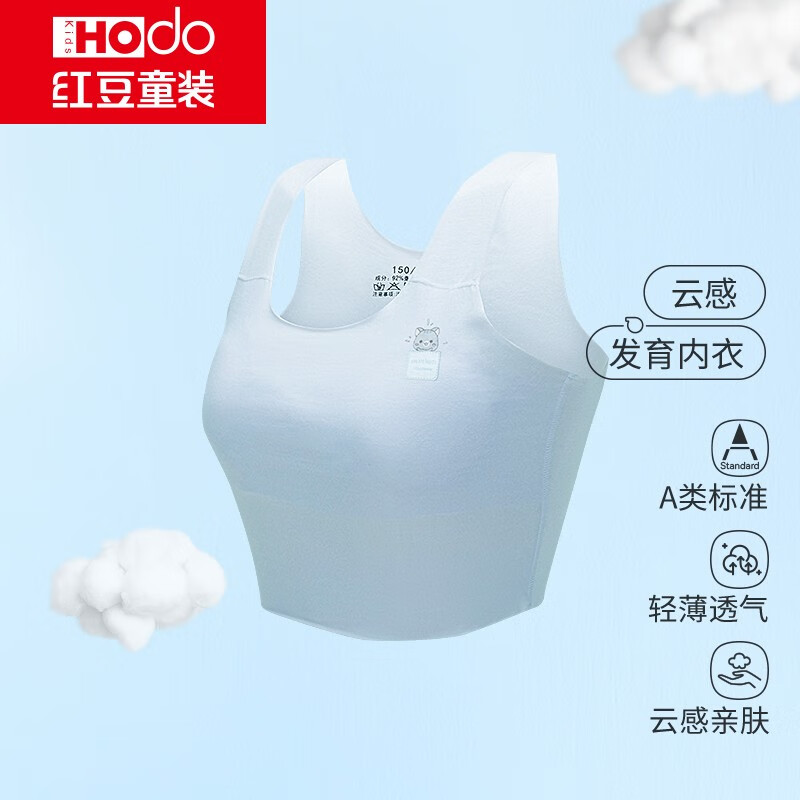 红豆少女文胸初中生发育期无痕莫代尔小背心A类一阶段防凸点儿童内衣 淡蓝 75（建议下胸围70-75cm）高性价比高么？