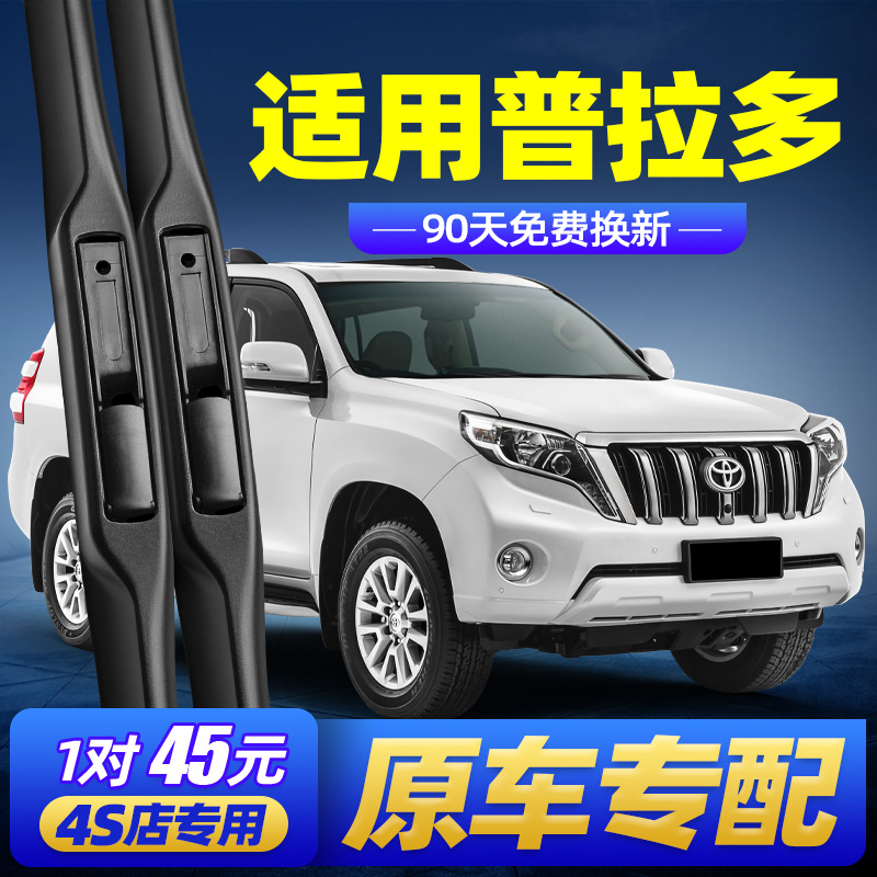车隐士适用丰田普拉多雨刮器片原装原厂无骨胶条霸道2700汽车3400雨刷条 2014至2019款 丰田普拉多【前雨刮】 京东折扣/优惠券